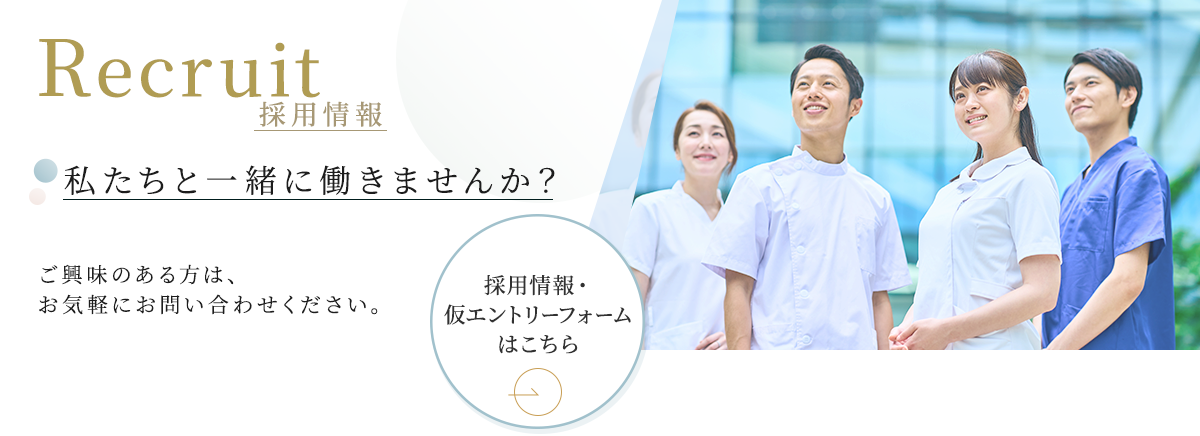 採用情報